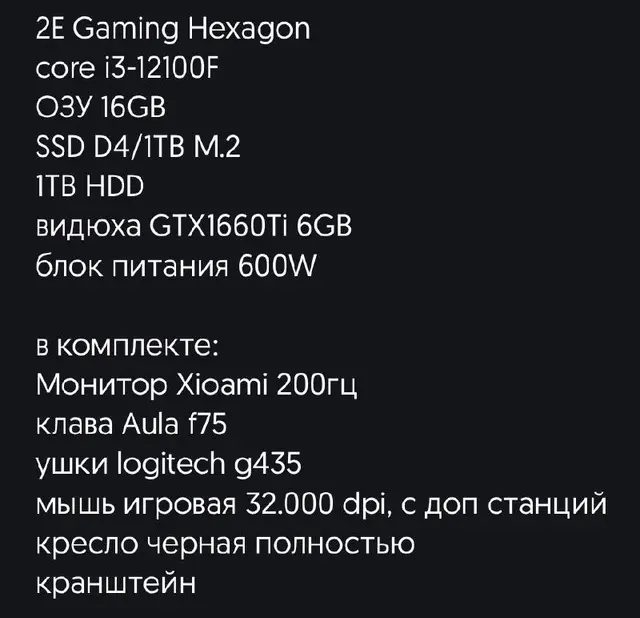 Полный сетап — Алматы — 320 000 ₸