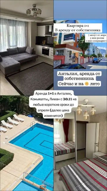 Квартира в комплексе в Анталии — Анталия — 750 $