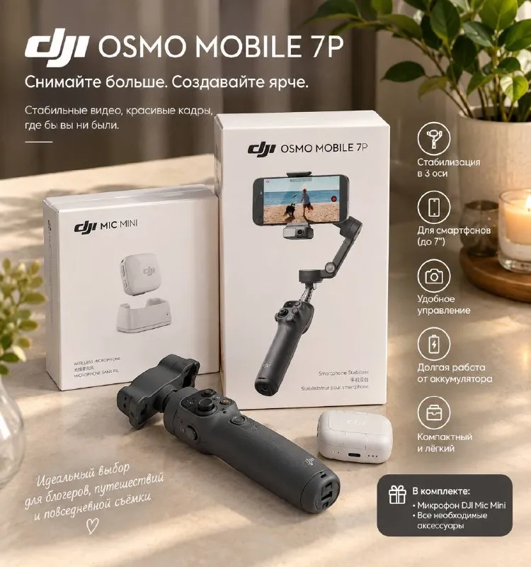 DJI Osmo Mobile 7P + DJI Mic Mini
