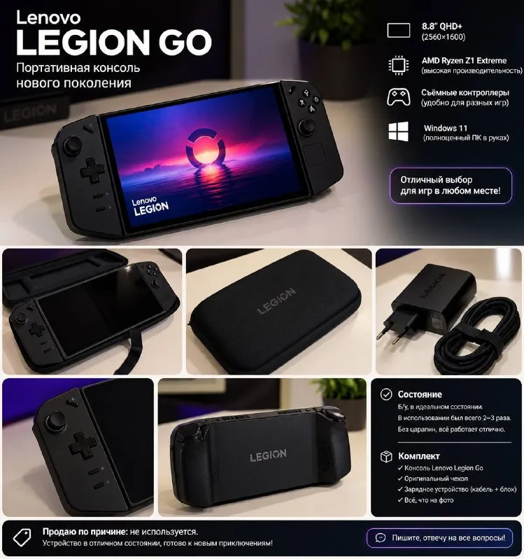 Lenovo Legion Go
