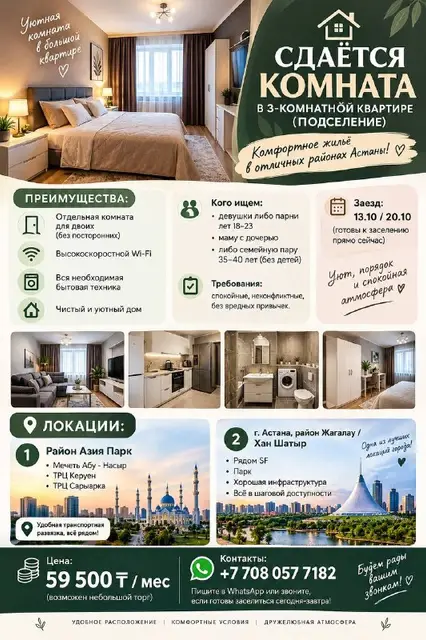 Сдаётся комната в 3-комнатной квартире (подселение) — Астана — 59 500 ₸