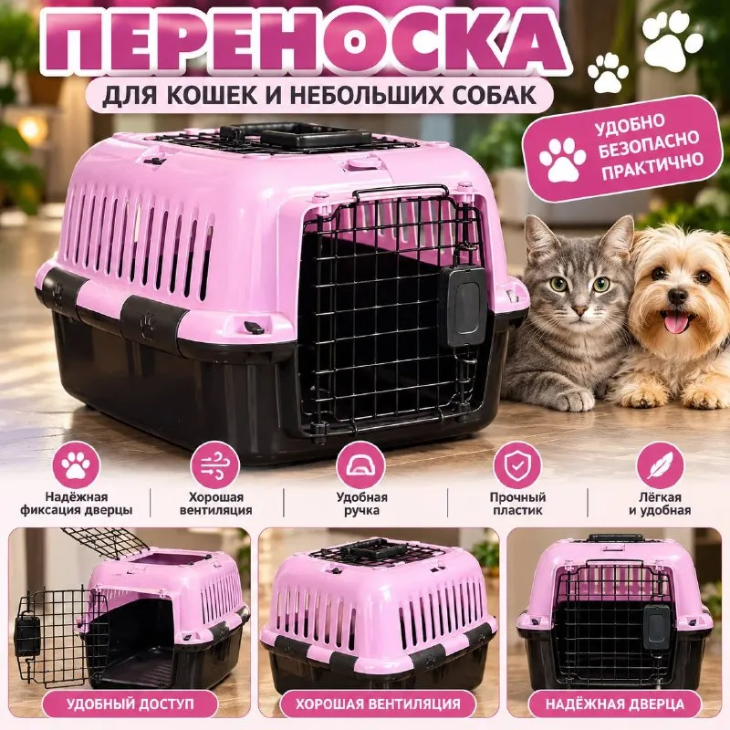 Переноска