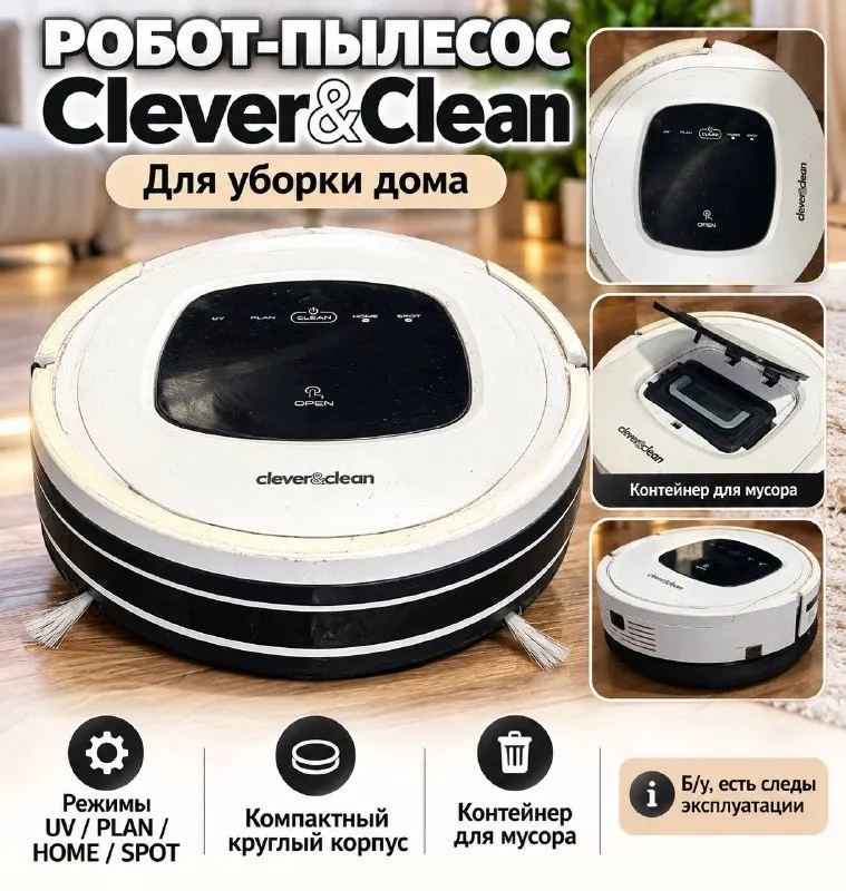 Робот полесос