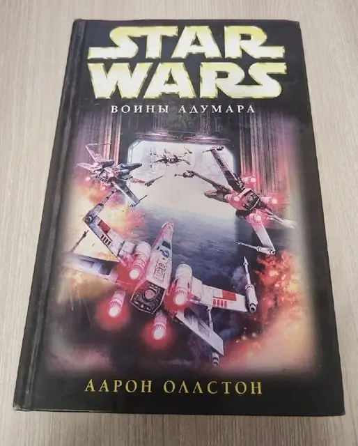 Star wars — Воины Адумара — Минск — 30 Br