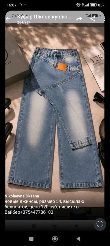 Новые джинсы