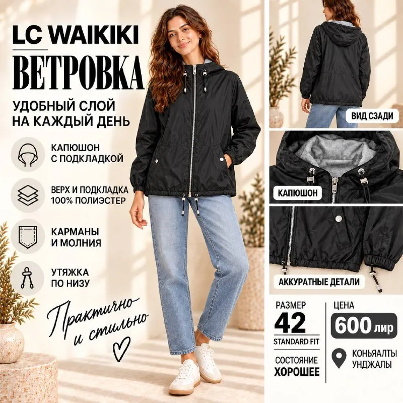 Ветровка LC Waikiki