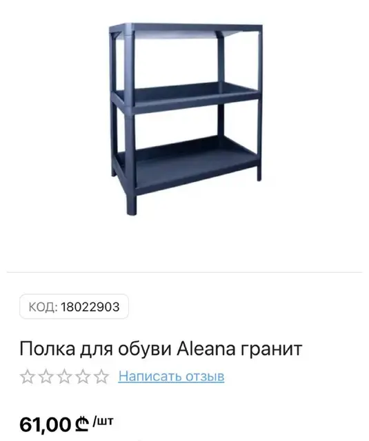 Аналогичная полка для обуви — Тбилиси — 40 ₾