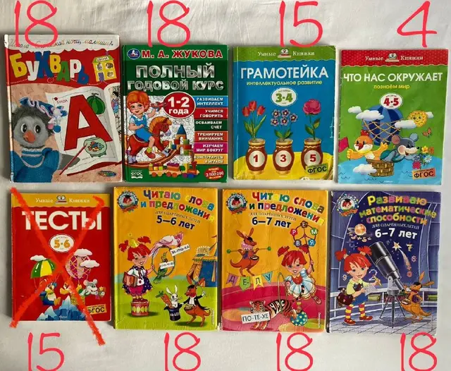 Буквари-тесты-задания-прописи-развивающие игры-задачи — Батуми