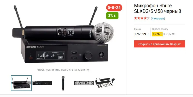 Бу SLX4 Shure