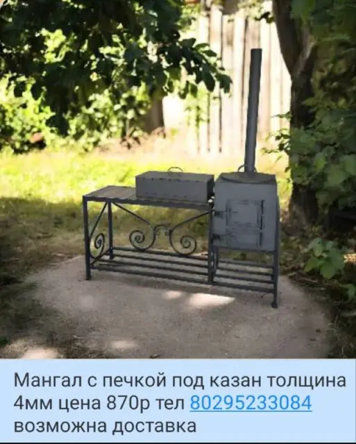 Мангал — Минск