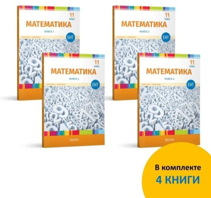 Набор книг, а для подготовки к математике