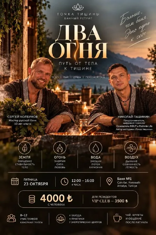 Банная церемония