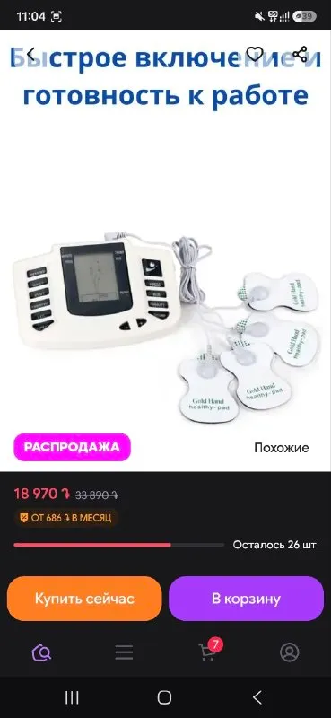 Миостимулятор импульсный массажер электрический для мышц всего тела
