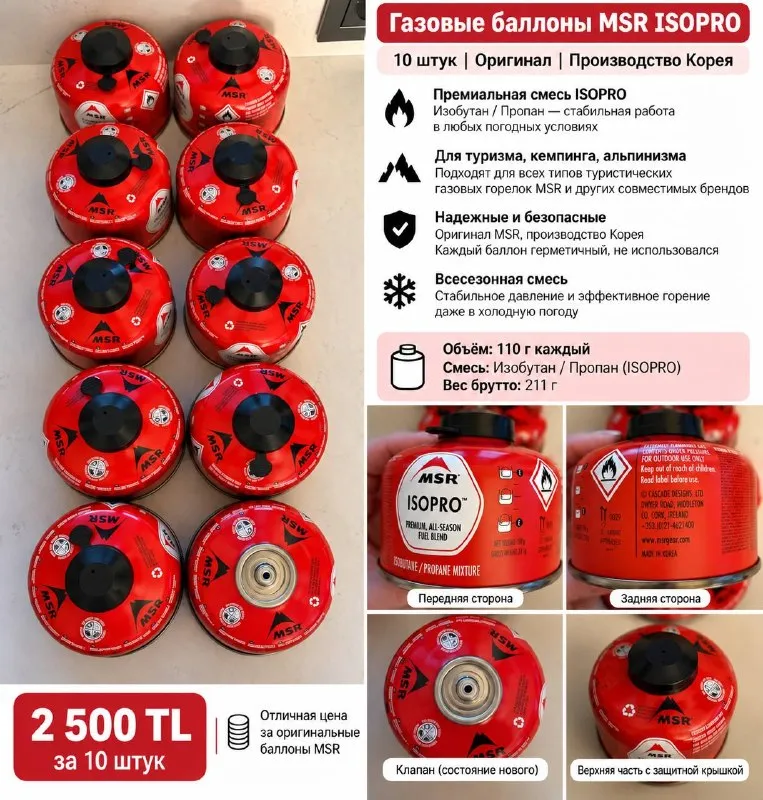 10 газовых баллонов MSR IsoPro