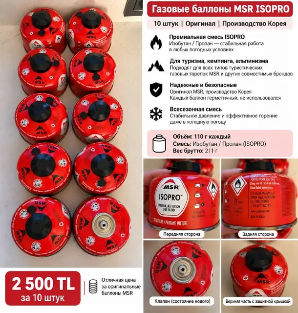 10 газовых баллонов MSR IsoPro — Анталия — 2 500 ₺