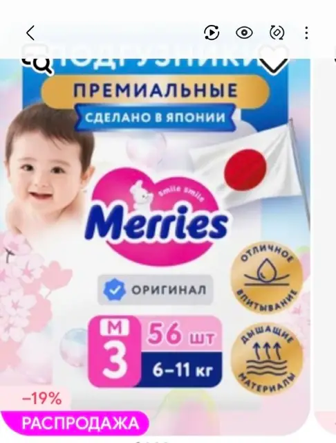 Подгузники Merries размер M — Ереван — 20 000 ֏