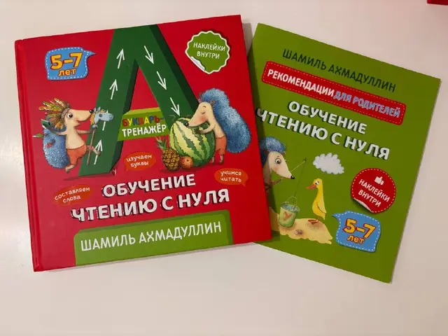 Интерактивный букварь тренажер «Обучение чтению с нуля» Ахмадуллин — Алматы — 4 000 ₸