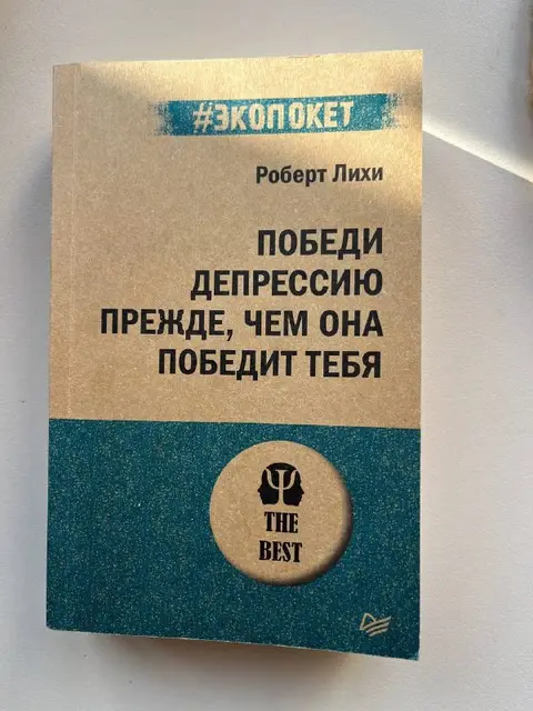 Победи депрессию прежде, чем она победит тебя — Батуми — 15 ₾