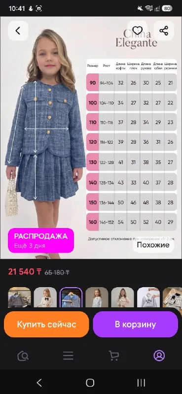 Костюм твидовый с юбкой
