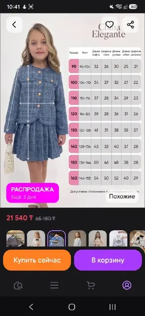 Костюм твидовый с юбкой — Алматы — 4 000 ₸