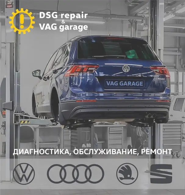Ремонт и обслуживание DSG — Белград