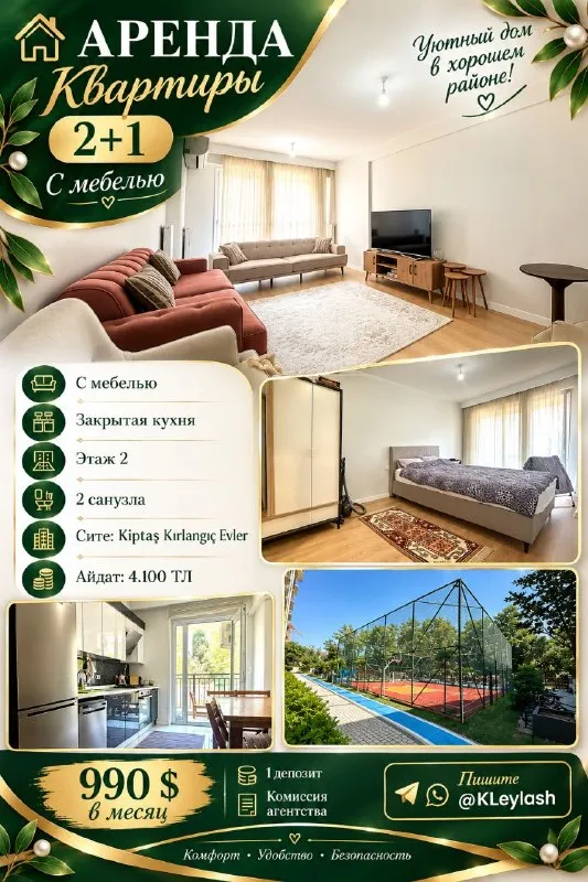 Аренда квартиры 2+1 в Стамбуле