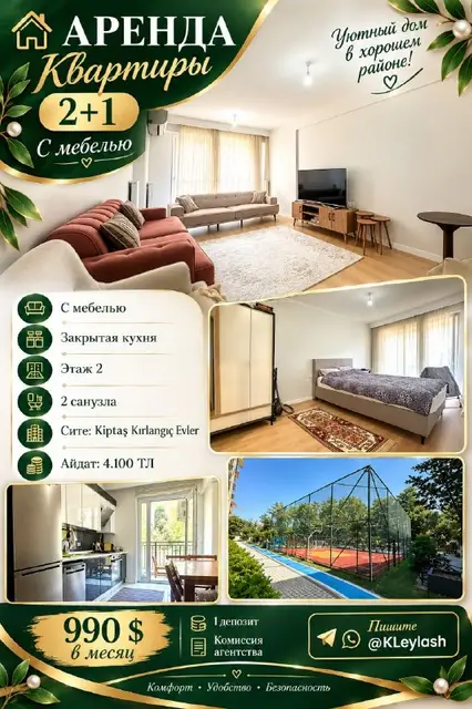 Аренда квартиры 2+1 в Стамбуле — Стамбул — 990 $