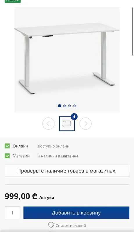 Стол с электрическим регулированием высоты