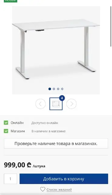 Стол с электрическим регулированием высоты — Батуми — 750 ₾