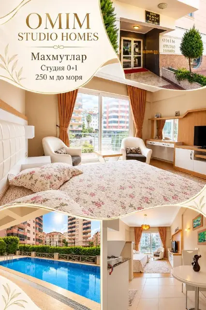 Уютная меблированная студия в районе Махмутлар — Стамбул — 52 000 €