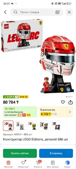 Лего Копия шлема Леклер формулы 1 — Астана — 10 000 ₸