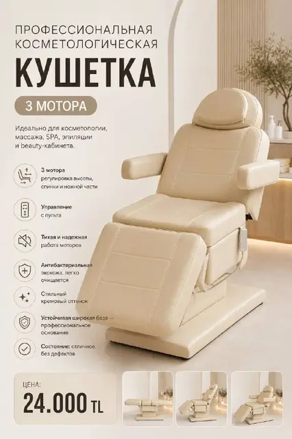 Косметологическая кушетка — Анталия — 24 000 ₺
