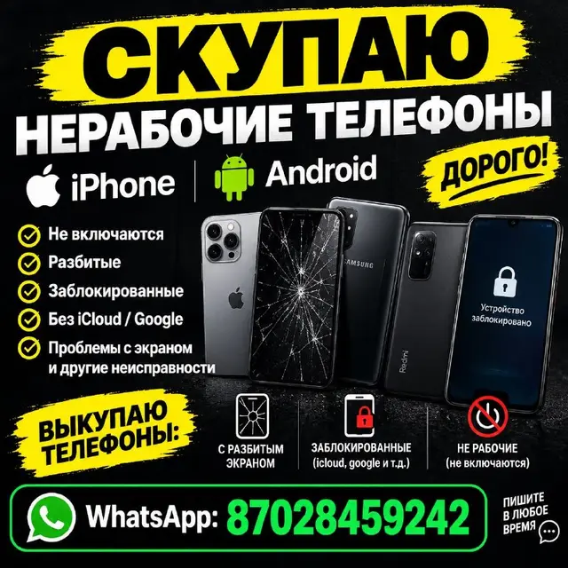 Не рабочие телефоны — Астана