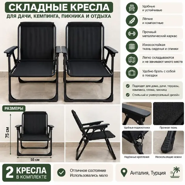 Складные кресла для дачи, кемпинга и отдыха — Анталия — 1 750 ₺