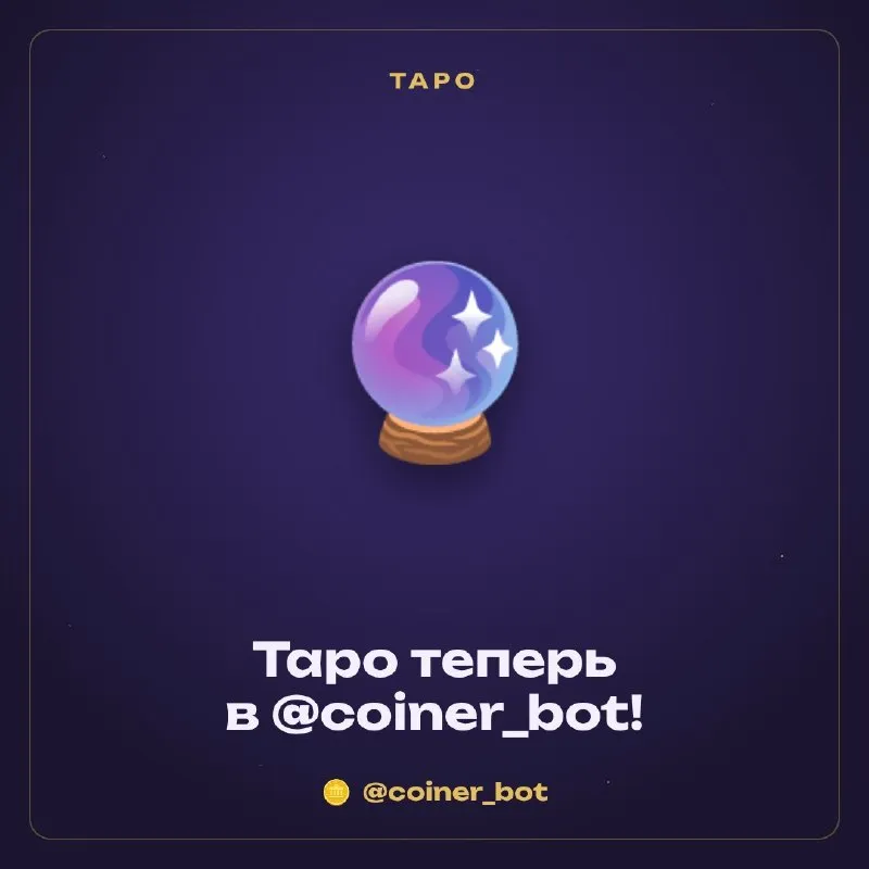 Таро