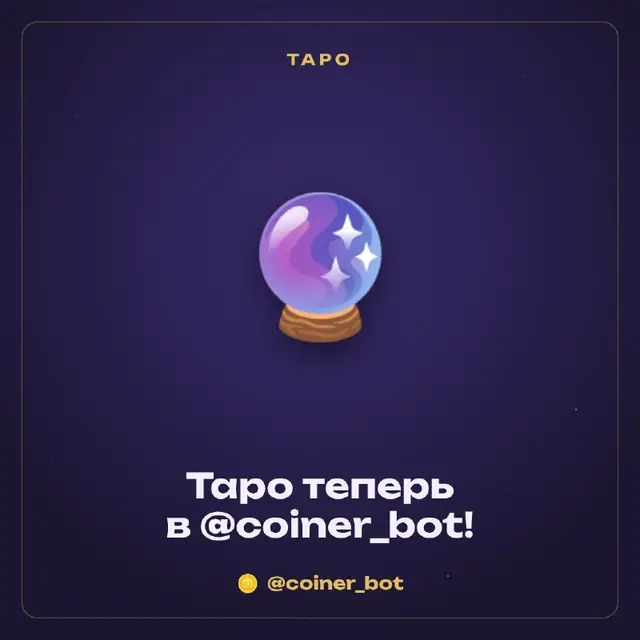 Таро — Анталия