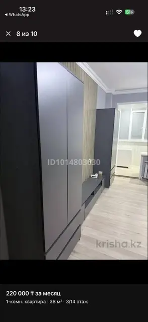 Однушку студию — Астана — 220 000 ₸