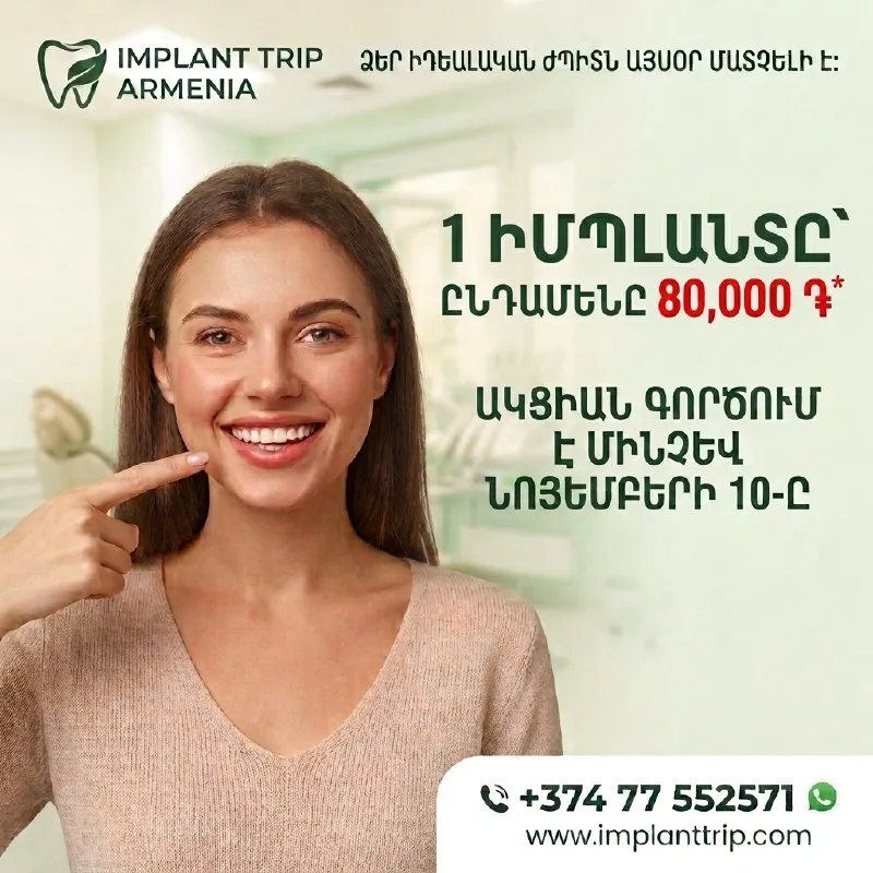 1 имплант