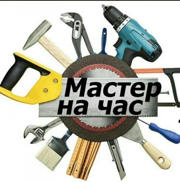 Бытовой ремонт