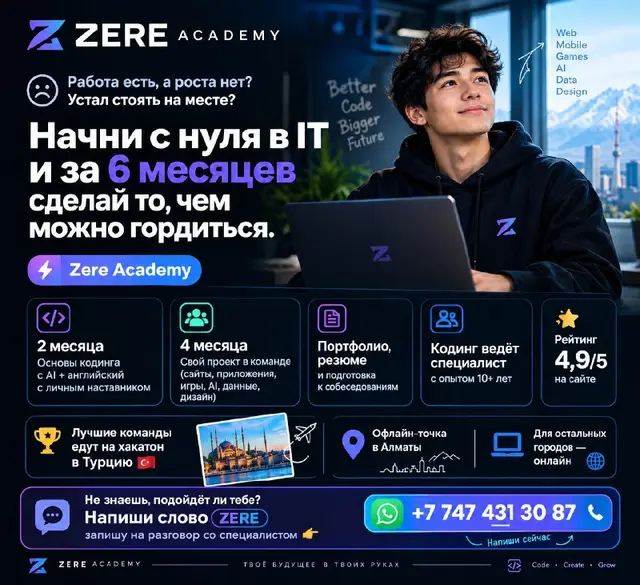 Zere Academy: IT + английский за 6 месяцев — Алматы