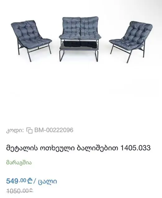 Комплект мебели — Тбилиси — 200 ₾