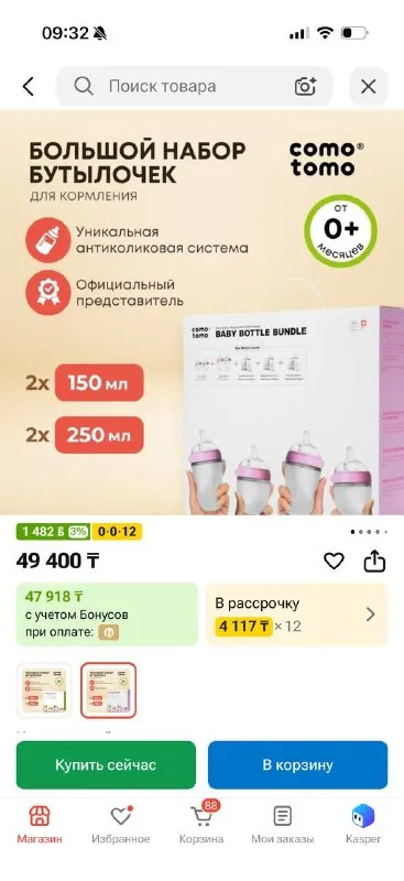 Набор бутылочек Comotomo