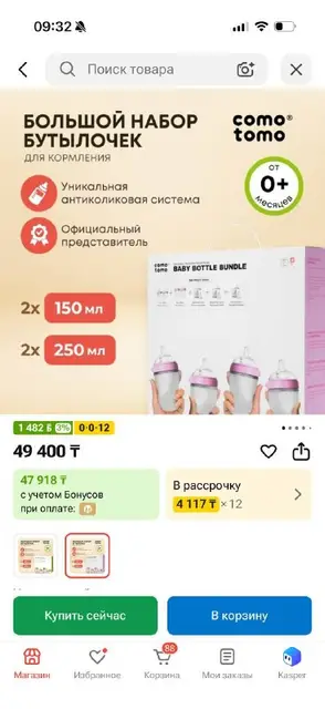 Набор бутылочек Comotomo — Алматы — 15 000 ₸