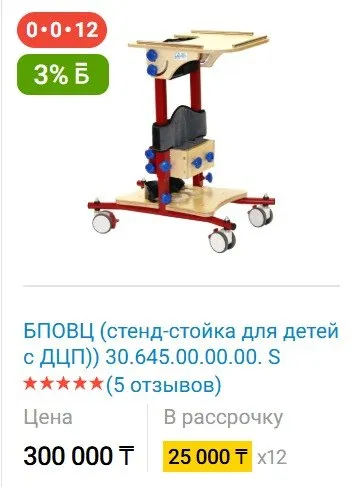 Вертикализатор для детей с дцп