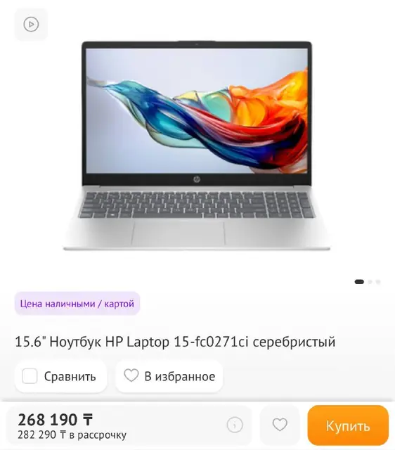 Ноутбук HP 15-fc0271ci — Алматы — 220 000 ₸
