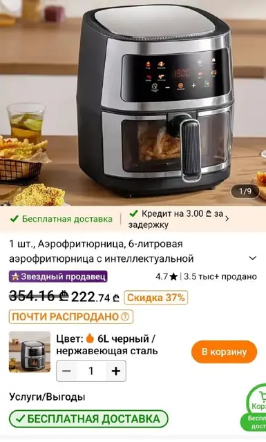 Аэрогриль 6л — Батуми — 115 ₾
