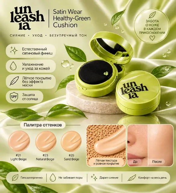 UNLEASHIA Satin Wear Healthy-Green Cushion — Стамбул — 1 150 ₺
