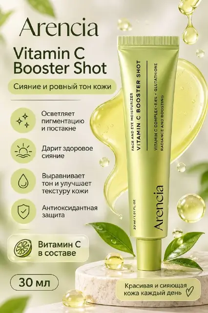 Arencia Vitamin C Booster Shot — Стамбул — 1 550 ₺