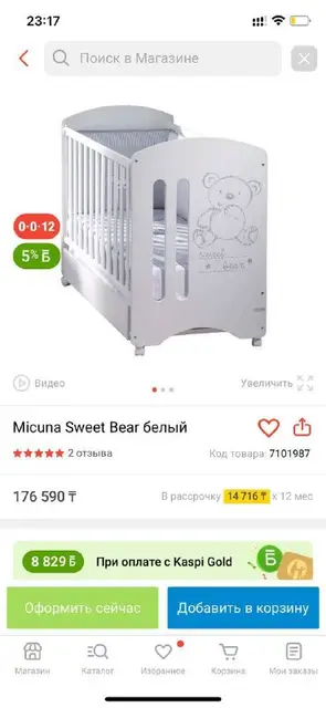 Кроватка Micuna Sweet Bear — Алматы — 50 000 ₸