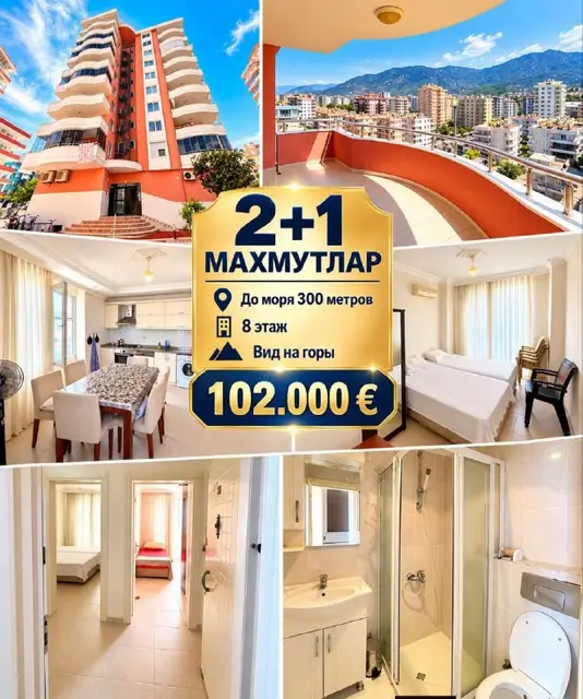 Квартира 2+1 в Алании, Махмутлар — Анталия — 102 000 €